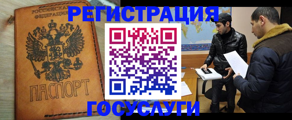 временная регистрация купить в Краснодаре
