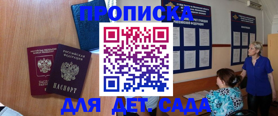 регистрация для дет. сада в Краснодаре