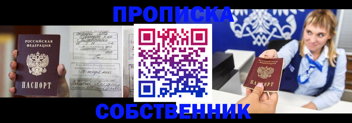 прописка штамп в Краснодаре