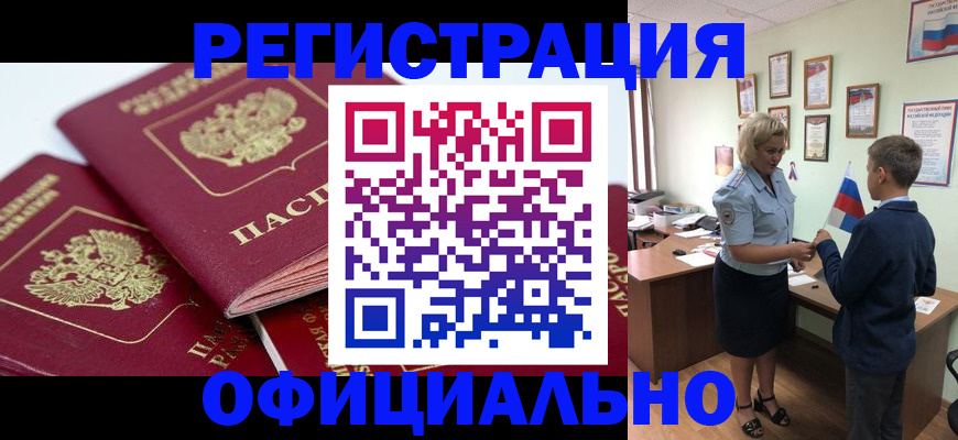 прописка для школы в Краснодаре