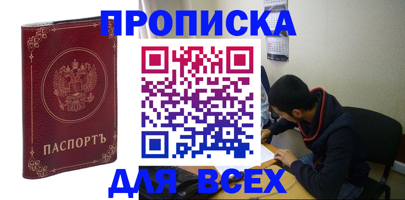 прописка ребенка в Краснодаре