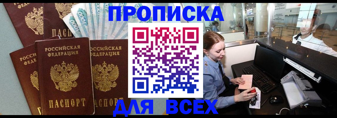 временная регистрация для всех в Краснодаре