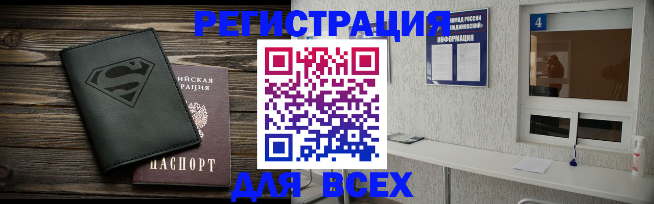 прописка для школы в Краснодаре